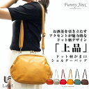 がま口ドット柄ショルダーバッグ クラッチバッグ レディース 斜めがけ 春夏秋冬 ショルダー がま口バッグ ブランド 通勤 通学 がまぐちバッグ 肩掛けドット シンプル きれいめ 大人 可愛い おしゃれ 機能的 アカ キ チャ 合皮 Lafiel ラフィール 正規品 FunnyJinx RC006