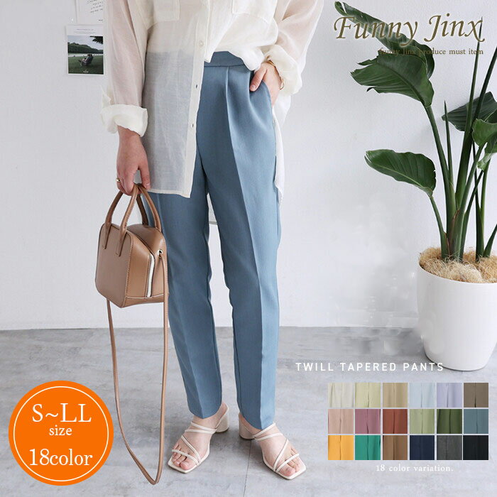 テーパード パンツ ウエストゴム リラックス 美脚 ボトムス ロングパンツ カラーパンツ パンツ 大人 レディース センタープレス シンプル オフ グレー ネイビー ベージュ ブラック ゆったり 大きいサイズ FunnyJinx ファニージンクス S M L XL 【SD005】のサムネイル