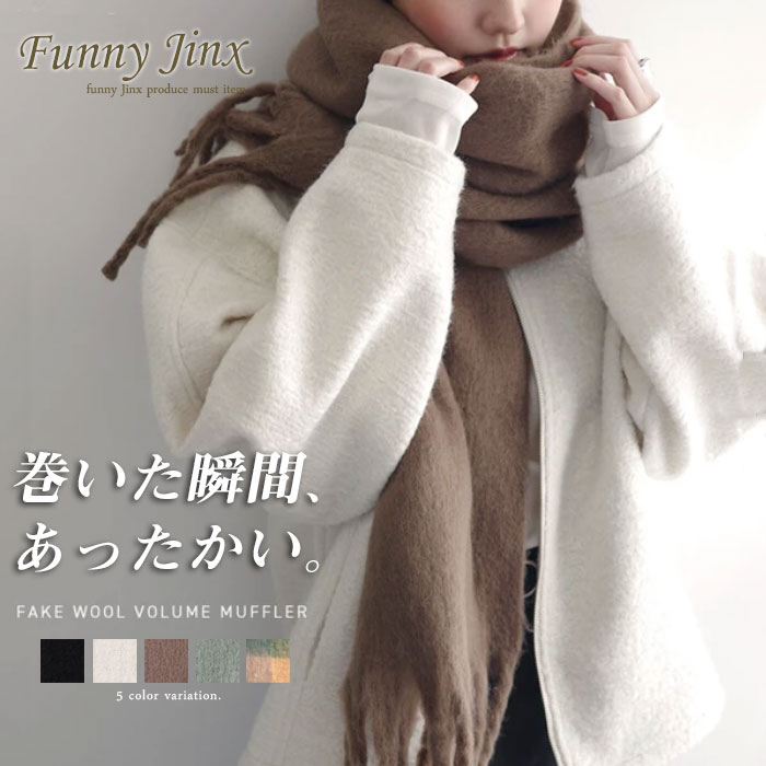 マフラー ボリューム ストール 起毛フェイクウール 厚手 レディース 無地 チェック フリンジ 大判 巻物..