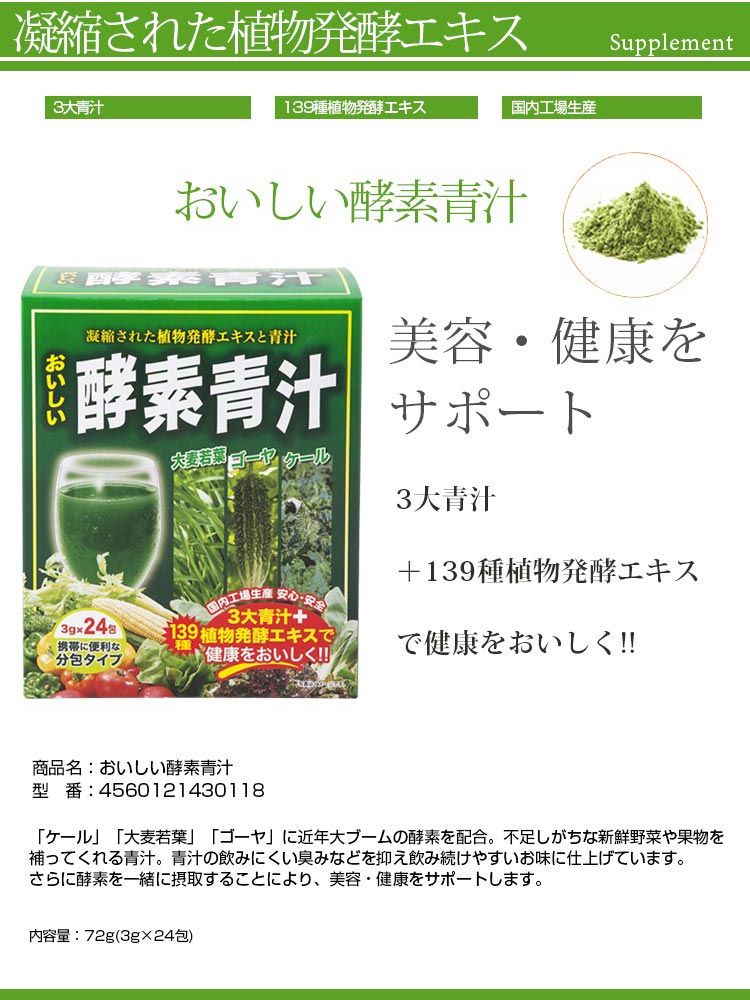 おいしい酵素青汁 JAPANGALS 健康食品 サプリ 大麦若葉 ゴーヤ ケール 健康食品 美容 健康 青汁 酵素 日本製 ファニージンクス TM015