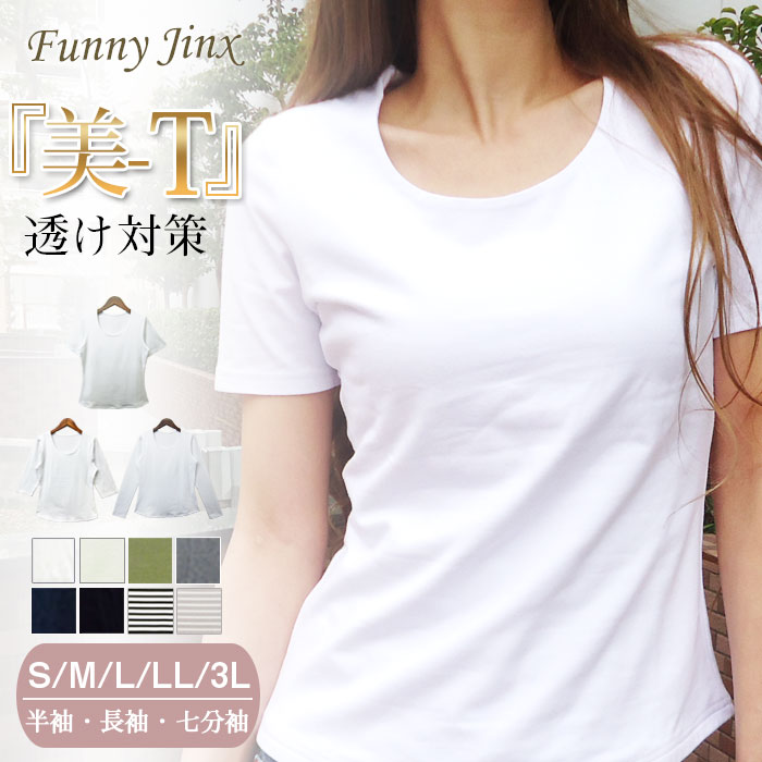 透けない白Tシャツ（レディース）、春や夏におすすめは？