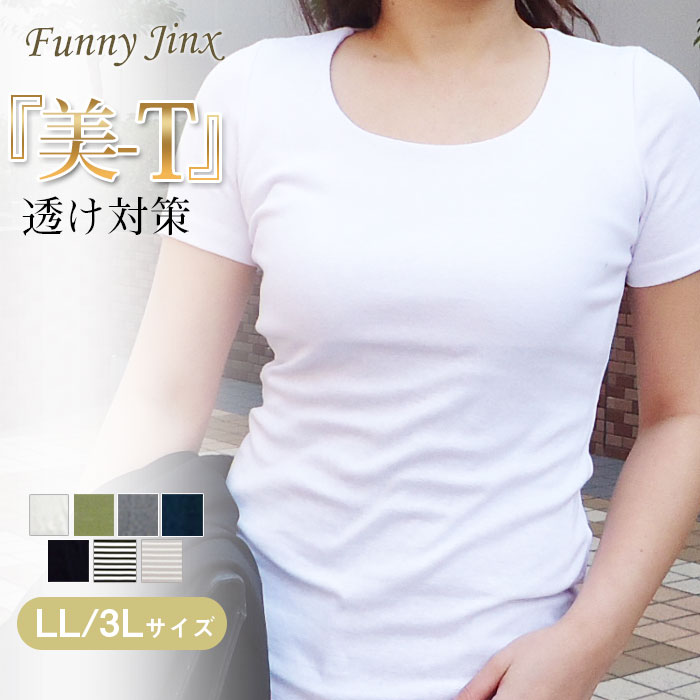 高リピ率のオリジナルTシャツ！綿ストレッチコットン＆透け防止の機能性もアップデート！綺麗×シンプルライン×機能性が人気の理由のシームレスT！3点以上で送料無料!!