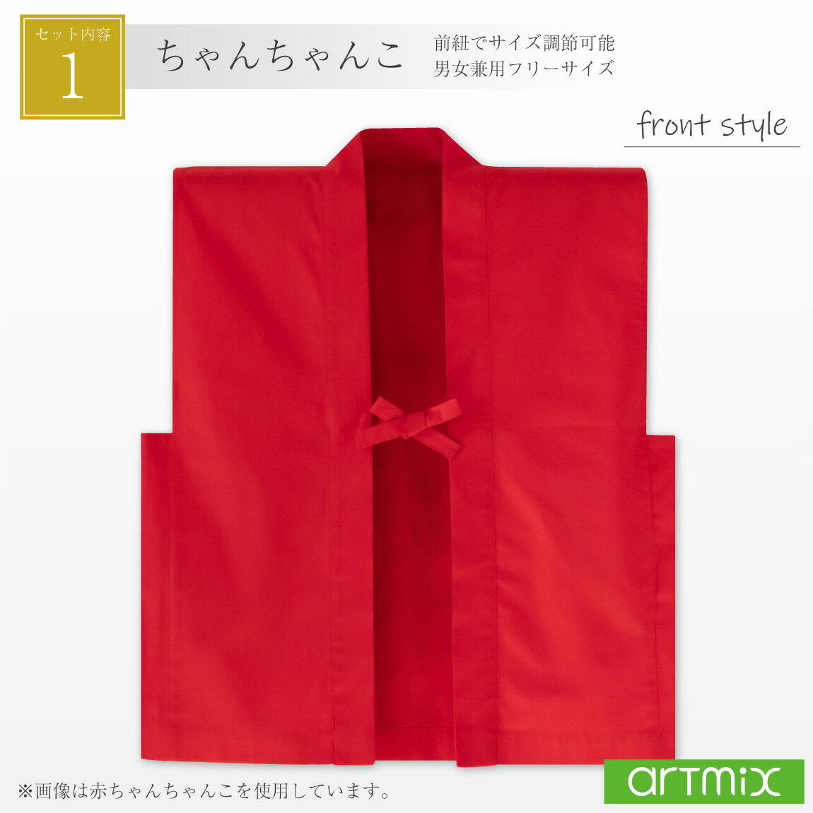 ちゃんちゃんこ 無地 選べるカラー 赤 紫 黄 還暦 古希 喜寿 傘寿 米寿 卒寿 男女兼用 プリンタブル プリント用 まとめ買い イベント お祝い 祭り 祭事 伝統的 ギフト 縁起物 敬老の日 赤 紫 黄 プレゼント 贈り物 ギフト 男性 女性 父 母