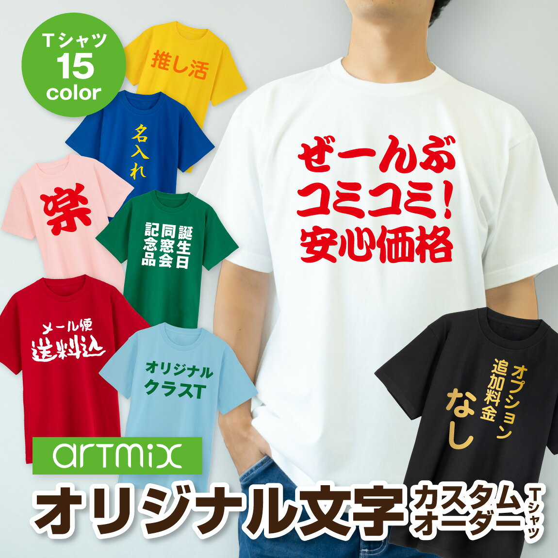 名入れ Tシャツ オリジナル 文字 送料無料 自由文字 カスタム おもしろ オーダーTシャツ オーダーメイド 選べる カラー フォント コットン 父の日 母の日 コットン ドライ ライブ 推し活 クラブ 学校 部活 記念品 同窓会 誕生日 記念日 イベント ギフト プレゼント