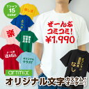 名入れ Tシャツ オリジナル 文字 送料無料 自由文字 カスタム おもしろ オーダーTシャツ オーダーメイド 選べる カラー フォント コットン 父の日 母の日...