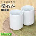 湯呑み ゆのみ 無地 白 陶器 シンプル オフィス 在宅 お茶 プリント用 プリンタブル イベント まとめ買い