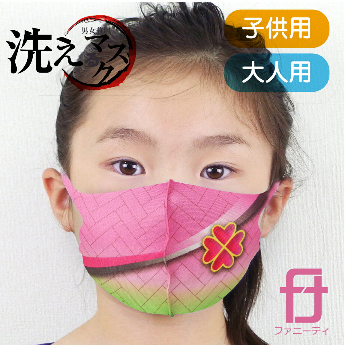 1000円 ポッキリ 送料無料 おしゃれ 衛生マスク ( 桜餅 ) ( 洗える 立体 マスク ) ( 大人用・子供用 男女兼用 ) ポリエステル 男性 女性 子供 メンズ レディース キッズ プレゼント 雑貨 グッズ コスプレ