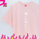 お笑い ジョーク 面白 プレゼント Tシャツ グッズ ( 酒と禿シリーズ 酒におぼれたい ) 酒 ビール お酒 日本語 ふざけ 名言 迷言 チーム クラブ 飲み...