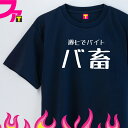 面白 Tシャツ プレゼント グッズ ( 面白シリーズ 週七でバイト バ畜 ) バイト フリーター 学生 仕事 名言 ギャグ 日本語 ふざけ 迷言 チーム クラブ...