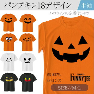 ハロウィン Tシャツ ( 4.0オンス パンプキン 選べる 18種 ) かぼちゃ おもしろTシャツ