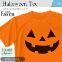 ハロウィン Tシャツ ( パンプキン ベーシック ) かぼちゃ おもしろTシャツ