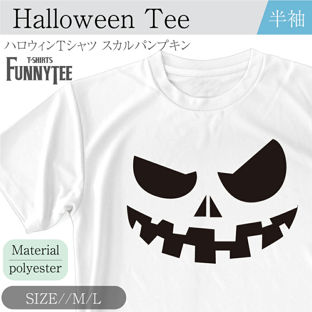 ハロウィン Tシャツ ( パンプキン　スカル ) かぼちゃ おもしろTシャツのサムネイル