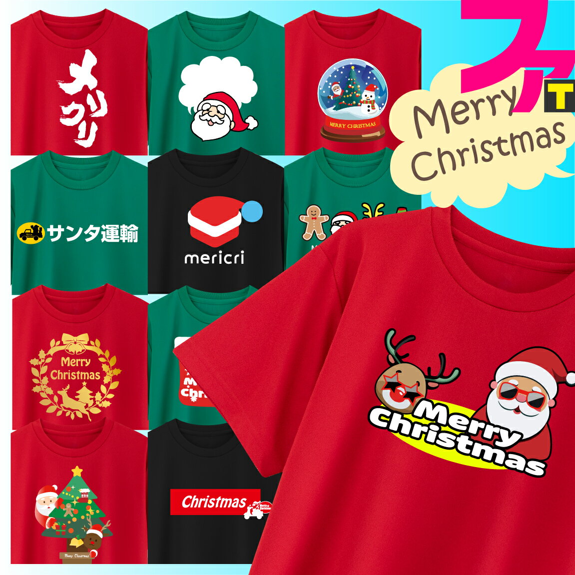 楽天おもしろTシャツ ファニーティクリスマス Tシャツ （ 選べる デザインドライT ） 男女兼用 メンズ レディース サンタクロース おもしろ シャツ サンタ トナカイ ツリー プレゼント パーティー コスプレ 仮装 衣装 グッズ