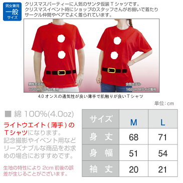 クリスマス　シャツ サンタ Tシャツ コスプレ ( 4.0オンス ) サンタクロース おもしろTシャツ トナカイ ツリー プレゼント パーティー グッズ x'mas 仮装