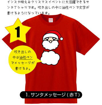 クリスマス Tシャツ ( 選べる 8デザイン ) サンタクロース おもしろ シャツ サンタ トナカイ ツリー プレゼント パーティー コスプレ グッズ