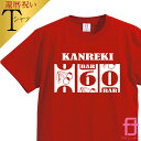 還暦 tシャツ メンズ レディース 【 還暦祝い 還暦スロット ファニーティ 限定デザイン 】 slot 父 母 男性 女性 グッズ プレゼント プチギフト おしゃれ プレゼント サプライズ 60歳 誕生日 お祝い ファニーティ