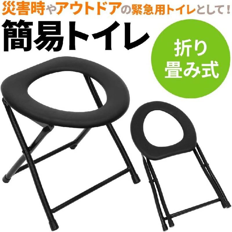 【カラー】ブラック【材質】便座：ポリプロピレン脚：スチール(エポキシ粉体塗装)滑り止めキャップ：ポリプロピレン【折りたたみ式簡易トイレ】ポータブルキャンプトイレは、長距離旅行、建設現場、釣り、ハイキング、アウトドアライフに使用できます。和式の便器上に置いて使うことや、トイレの個室に持ち込んで使うこともできるので、断水などの非常時にあると便利です。【シンプルなデザインだから使いやすい】携帯トイレは折りたたむことができ、必要に応じて簡単に開けて使用できます。トイレで直接しゃがむ疲れを軽減。折りたたみ前のサイズ：35×32×37cm、折りたたみ時のサイズ：36×4×72cm。コンパクトに収納ができます！【軽量で持ち運びやすい】重量が1.3kgと軽量で、耐久性があり、最高品質の素材で作られています。信頼性の高い安定性を備え、耐荷重80kg。【緊急事態に最適】さまざまな緊急事態で使用できます！高齢者や、子供、妊婦などあらゆる人に適しており、トイレにすぐ行けない場面では非常にポータブルトイレが役に立ちます。手動測定による1〜3mmの測定偏差を許容してください。仕様デザインは改良のため予告なく変更することがあります。【カラー】ブラック【材質】便座：ポリプロピレン脚：スチール(エポキシ粉体塗装)滑り止めキャップ：ポリプロピレン【折りたたみ式簡易トイレ】ポータブルキャンプトイレは、長距離旅行、建設現場、釣り、ハイキング、アウトドアライフに使用できます。和式の便器上に置いて使うことや、トイレの個室に持ち込んで使うこともできるので、断水などの非常時にあると便利です。【シンプルなデザインだから使いやすい】携帯トイレは折りたたむことができ、必要に応じて簡単に開けて使用できます。トイレで直接しゃがむ疲れを軽減。折りたたみ前のサイズ：35×32×37cm、折りたたみ時のサイズ：36×4×72cm。コンパクトに収納ができます！【軽量で持ち運びやすい】重量が1.3kgと軽量で、耐久性があり、最高品質の素材で作られています。信頼性の高い安定性を備え、耐荷重80kg。【緊急事態に最適】さまざまな緊急事態で使用できます！高齢者や、子供、妊婦などあらゆる人に適しており、トイレにすぐ行けない場面では非常にポータブルトイレが役に立ちます。手動測定による1〜3mmの測定偏差を許容してください。仕様デザインは改良のため予告なく変更することがあります。