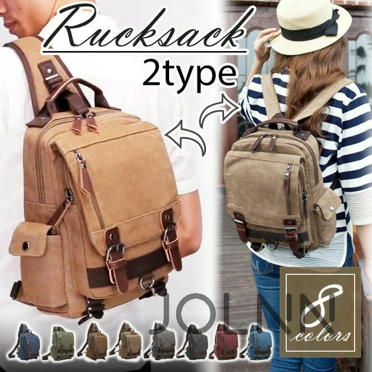 【新学期のギフト】ボディバッグ リュック 2way リュックサック ワンショルダー リュクサック メンズ 斜め掛け りゅっく バックパック 丈夫 帆布 キャンバス 旅行 大容量 大きめ ドラムバッグ アウトドア キャンバス生地 帆布 多収納 フォーマル ビジネスバッグ 多機能 JOLNN(4.0)