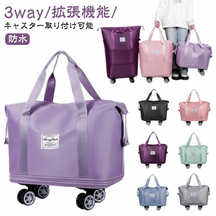 キャリーバッグ 旅行バッグ 軽量 3way キャスター付き 機内持ち込み ボストンバッグ キャスター取り付け可能 出産 大容量 旅行カバン メンズ レディース 防水 乾湿分離 修学旅行 トートバッグ トラベルポーチ 大型ボストン 林間学校 合宿 折りたたみ JOLNN