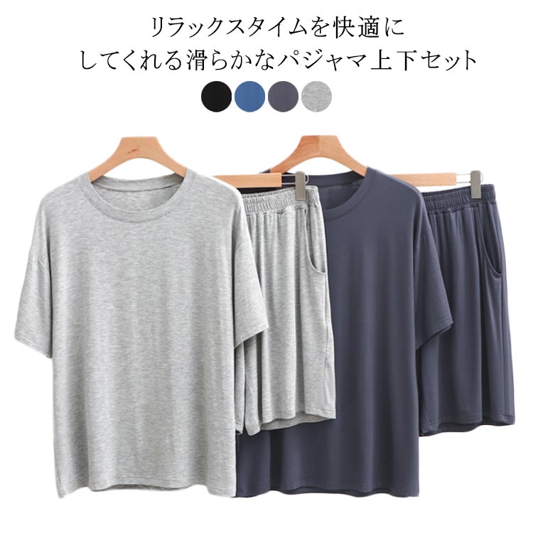 夏 男性 半袖 上下 冷感 メンズ ドライ 吸汗速乾 ルームウェア 部屋着 ひんやり 涼しい パジャマ ストレッチ 上下セット 寝間着 大きいサイズ 冷感 短パン 無地 軽い セットアップ 夏服 半袖トップス ショートパンツ ギフト プレゼント 大人