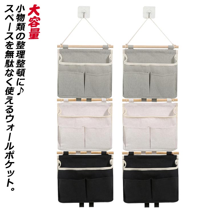 送料無料 ウォールポケット おしゃれ 吊り下げ 収納 ポケット 壁掛け ラック 小物入れ リビング レター..