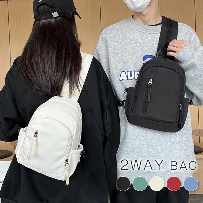 ボディバッグ レディース メンズ ショルダーバッグ リュック 2way 小さめ 無地 3wayバッグ 斜め掛け 肩掛け ウエストバッグ ママバッグ おしゃれ かわいい カジュアル 軽量 軽い 男女兼用 多機能 仕切り シンプル 送料無料