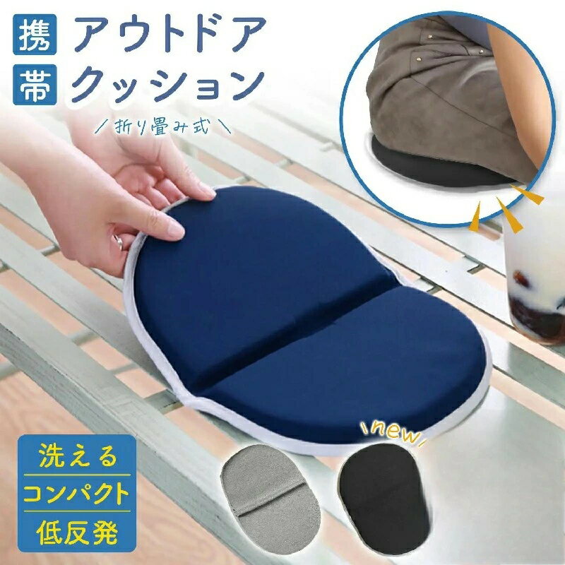 アウトドア クッション 折りたたみ クッションマット 折り畳み おしりマット 携帯 座布団 クッション ..
