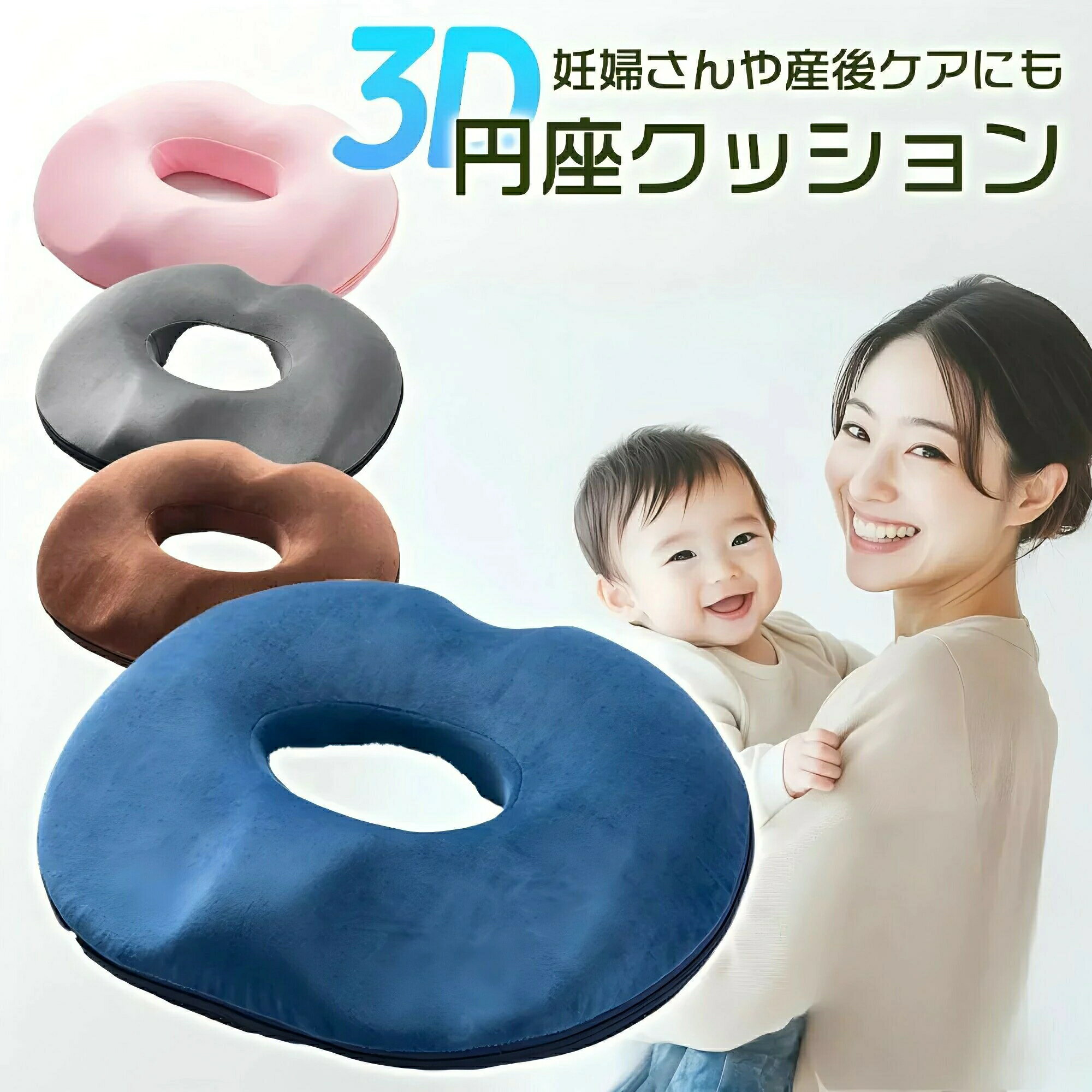 円座クッション 産後 痔 腰痛 ドーナツ クッション ドーナツ型クッション 椅子用クッション 椅子用座布団 いす用 運転 低反発 オフィス デスクワーク お尻 円形 骨盤調整