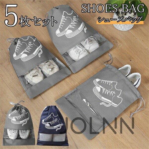 シューズケース 5枚セット シューズバッグ 上履き入れ 中学生シューズバッグ 収納 シューズ袋 便利 コ..