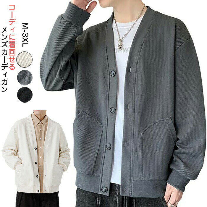 【楽天スーパーSALE限定半額】カーディガン メンズ ゆったり テニス スウェット 冬 秋 春 無地 前開き アウター トップス おしゃれ カジュアル ビジネス...