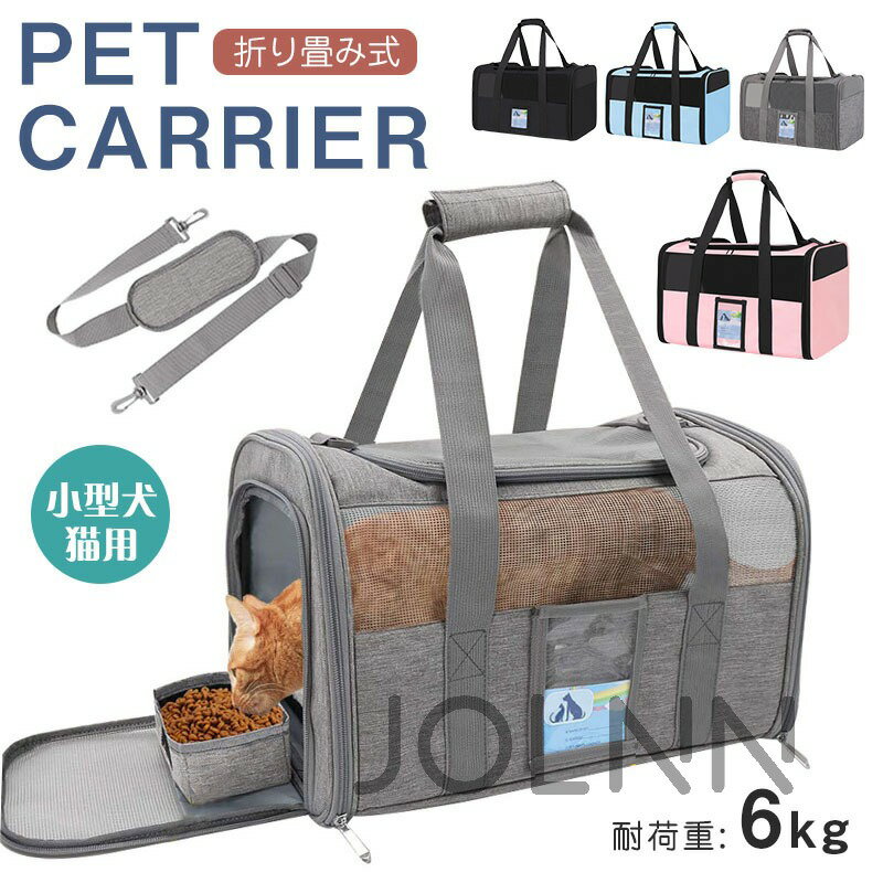 折りたたみ バッグ 猫 犬 メッシュ 軽量 ペットキャリーバッグ ペット キャリー いぬ イヌ ねこ ネコ ..
