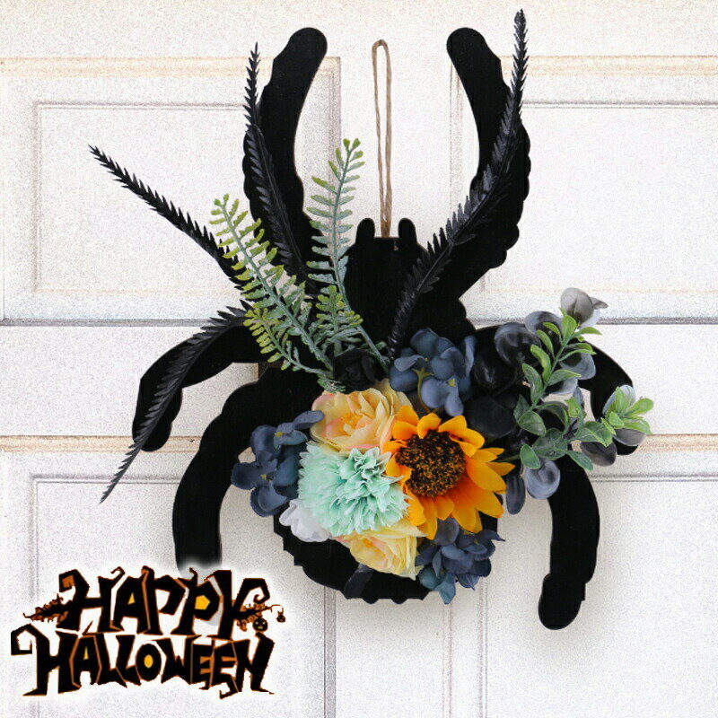 ハロウィンリース ハロウイン 屋外 花 蜘蛛 クモ 秋 玄関ドア用 壁掛け 吊り下げ リース玄関 ホームハロウィンデコレーション ハロウィン デコレーション手作りハロウィンリースデコレーション飾り付け 壁 パーティー イベント ギフト