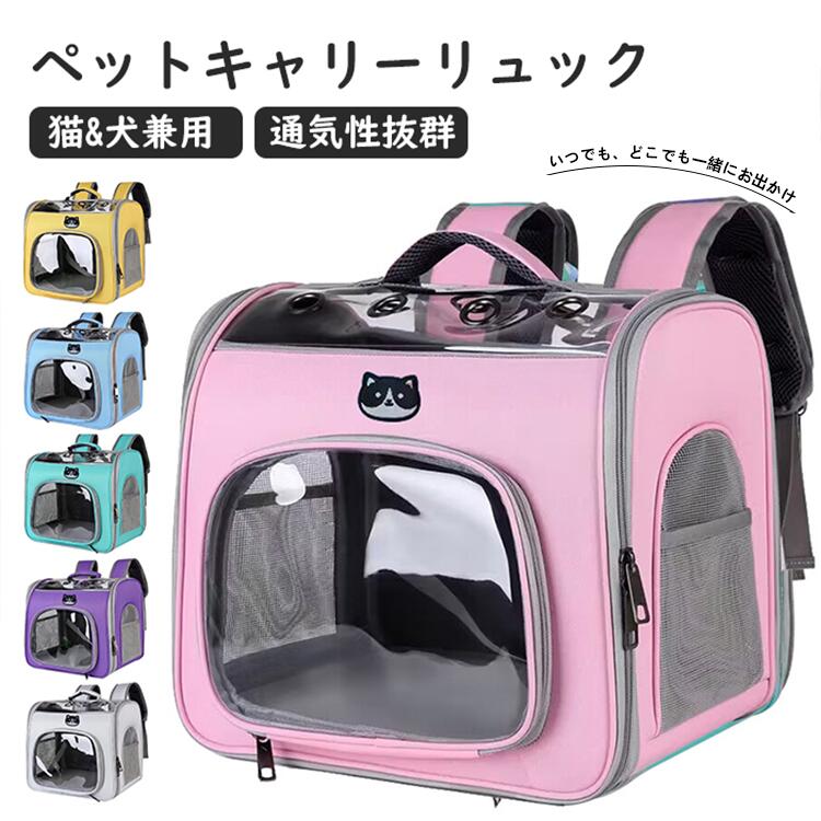 ペットリュック ペットキャリーリュック ペットキャリーバッグ ペットバッグ 折りたたみ猫 犬 いぬ ね..