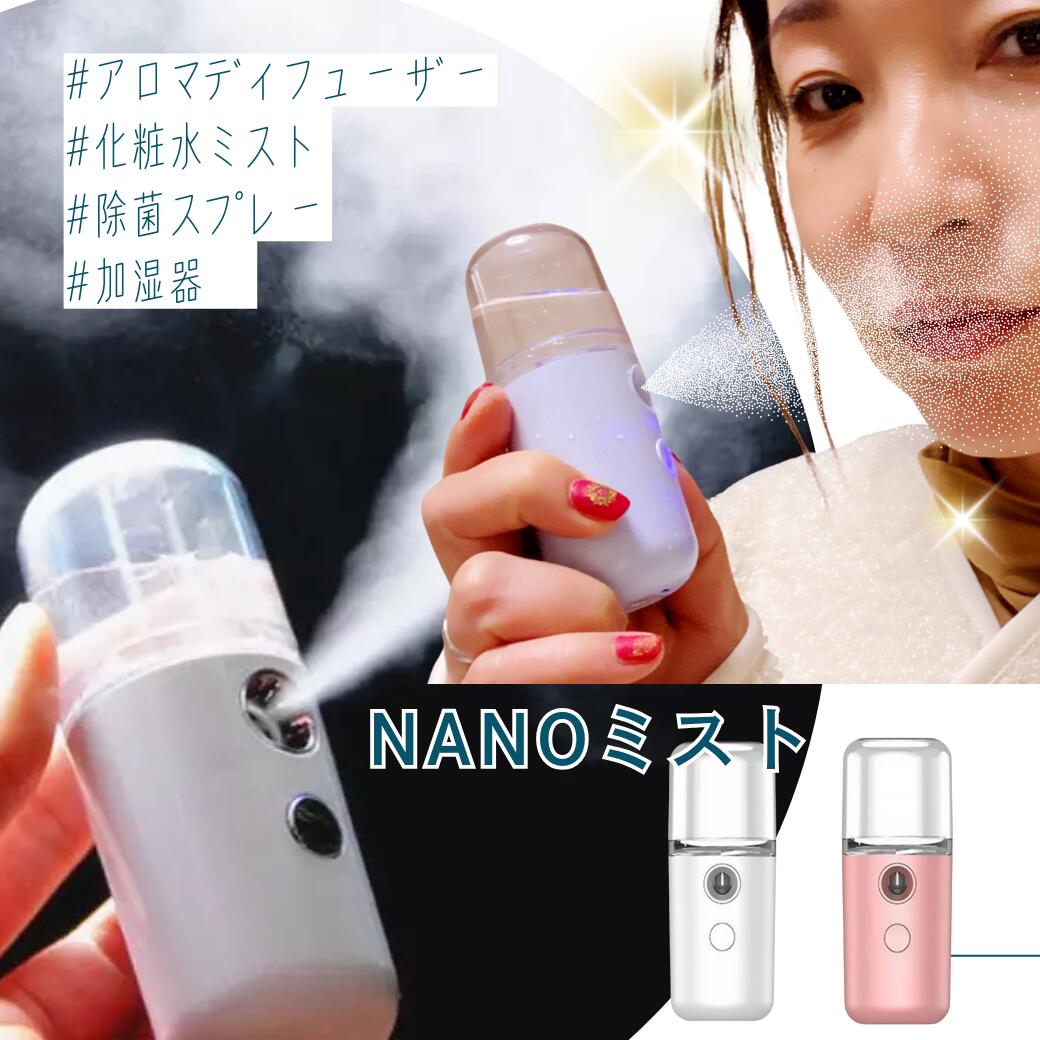クーポン USB 充電 ナノ ミスト スプレー ミニ ボトル 超音波 加湿器 アロマ ディフューザー 霧化器 除..