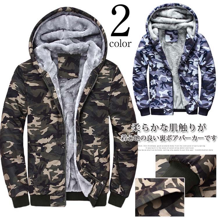 【楽天スーパーSALE限定半額】迷彩柄 ジップアップ パーカー パーカ 裏ボア メンズ カモフラ柄 ジャケット ジップパーカー ジップパーカ 裏起毛 パーカー ...