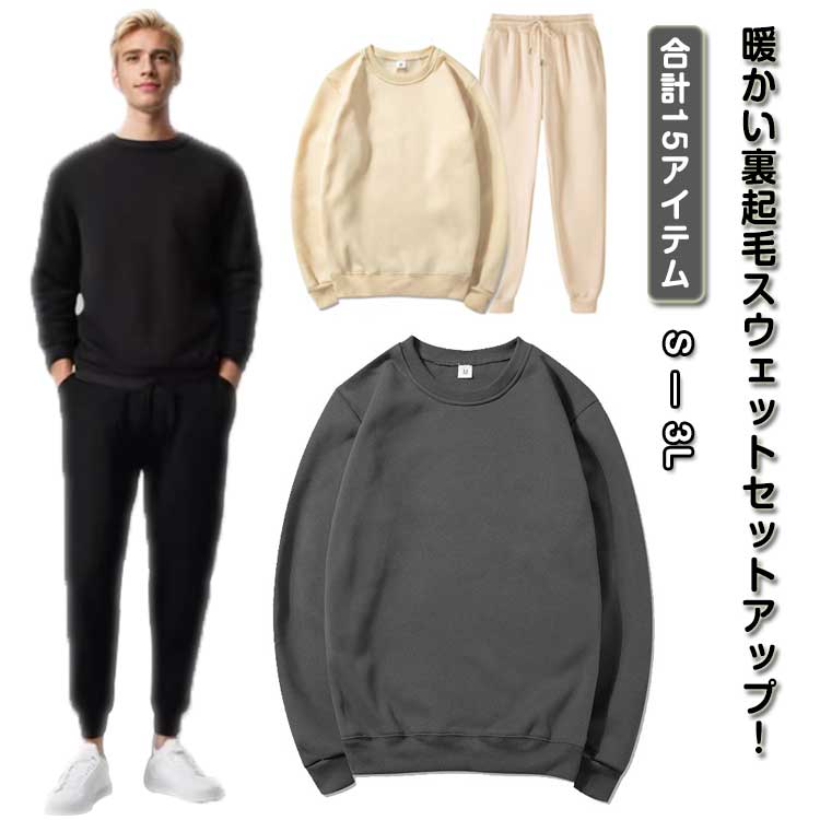 大きい ルームウェア セット 無地 レディース グレー メンズ セット あったか 起毛 セットアップ 冬 スウェット トップス スウェット 大きいサイズ 上下 ...