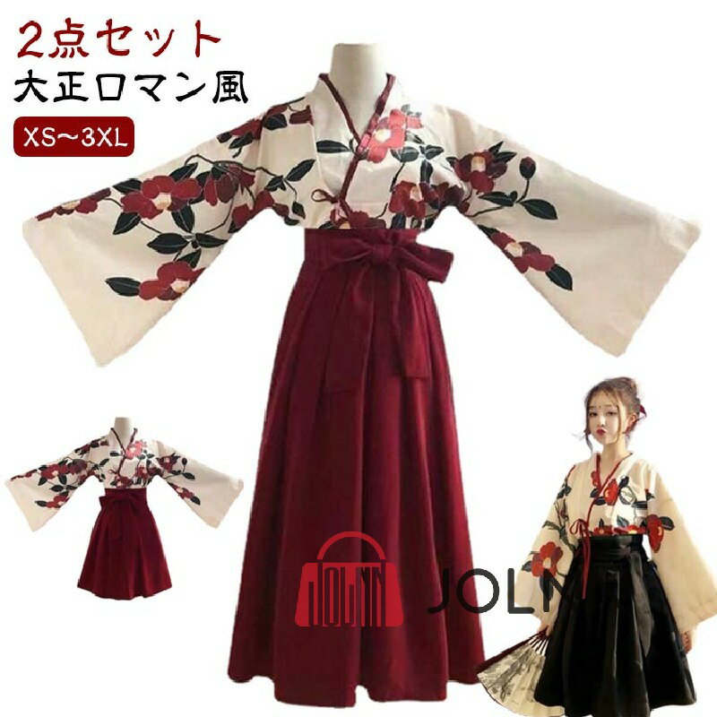 2点セット 花柄 コスプレ ロリータ 2点セット 卒業式 ハロウィン 黒 衣装 服 和装 仮装 着物 和服 ショートスカート ロングスカート 袴 ジュニア 大正ロマン 赤 上下セット カジュアル 可愛い レトロモダン レディース 女子