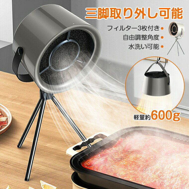 【角度調整可能】卓上レンジフード 小型 レンジフード 換気扇 テーブル換気扇 卓上吸煙機 焼肉 ミニポ..