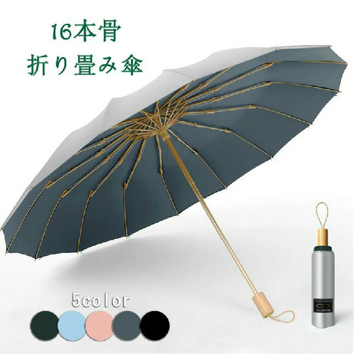 折りたたみ傘 16本骨 晴雨兼用 メンズ レディース 折り畳み傘 大きいサイズ 撥水 耐強風 丈夫 晴雨 UVカット 学生 遮熱 傘 無地 シンプル 紫外線カット カサ 遮光 紫外線 男性用 紳士用 通勤 ビジネス 男女兼用 レイングッズ 耐久性 送料無料 直径約100cm