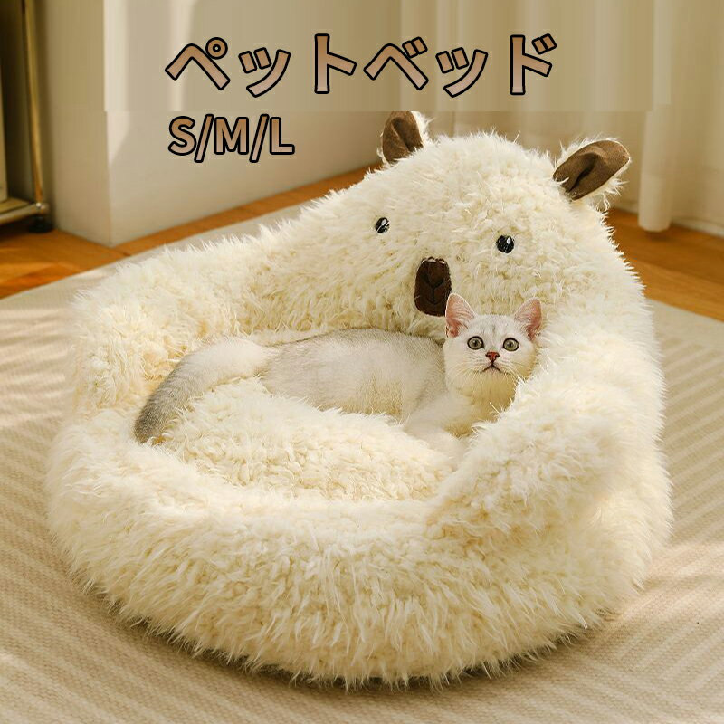 【送料無料】ペットベッド ふわふわ 犬 猫 暖かい クッション 秋 冬 防寒 寒さ対策 もこもこ 小型犬 中..