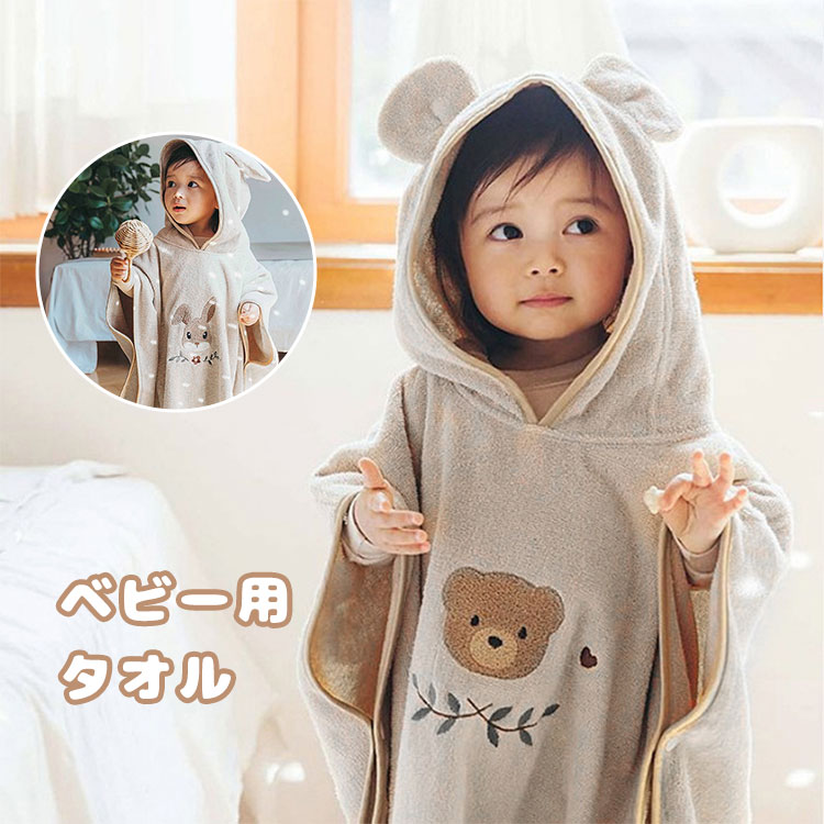 ベビーバスタオル フード付き 着るバスタオル キッズ ポンチョ 子供 出産祝い 着替えタオルベビーバスローブ ビーチタオル 着る毛布 着替えタオル もこもこ ふわふわ ギフト プレゼント おくるみ ガウン お風呂 プール 海 海水浴