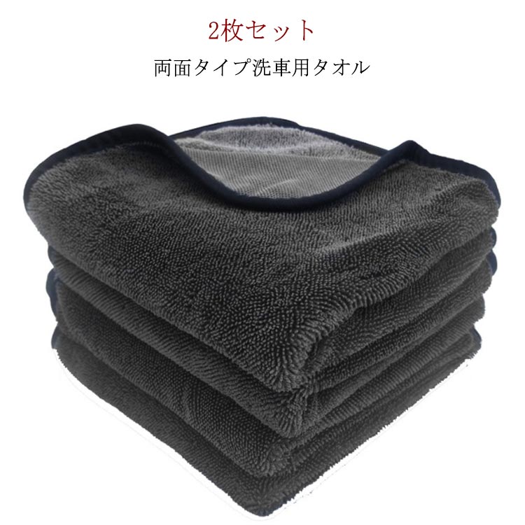【10倍ポイント】タオル 洗車 マイクロファイバー クロス 傷防止 特大 プロ仕様 超吸水 大判 両面タイ..