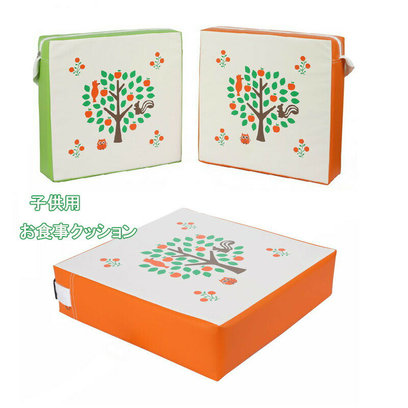 【10倍ポイント】送料無料 子供用 お食事クッション チェアクッション リビング イス キッズチェア ベビーチェア 子供 椅子10colors