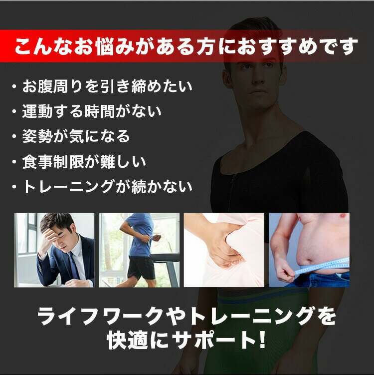 加圧シャツ メンズ ファスナー 加圧インナー インナーシャツ 加圧 インナー 筋トレ インナーマッスル トレーニング メンズ二の腕シェイパー加圧シャツ 加圧強化タイプ メンズ用 Uネック Vネック 黒/白 男性用 補正下着 猫背