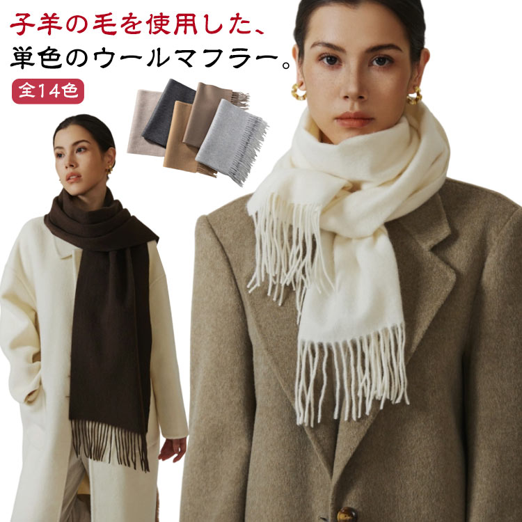 柔らかい 暖かい 大判 赤 通学 100%ウール ストール レディース 単色 大判ストール マフラー 冬 羊毛 秋 大きめ ロングマフラー ウールマフラー 通勤 保温 寒さ対策 羽織り 無地 防寒 アウトドア 誕生日 クリスマス プレゼント 100%ウール レッド ワンカラー おしゃれ