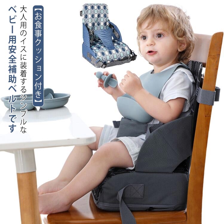 大人用のイスに装着するシンプルなベビー用安全補助ベルトです。【お食事クッション付き】 ハイチェアやその他の背もたれのある椅子に適しており、手を解放してお子様を安全に保つことができます。 カバーは肌に優しいポリエステル製で、柔らかく通気性があり、安全で快適。 安全ロック付きで、取り付けが簡単です。長さは調節可能で、体型に合わせて適切な長さを柔軟に選択できます。 サイズが小さく、軽量で、折りたたんで収納でき、持ち運びが簡単で、家庭や旅行での使用に適しています。サイズFサイズについての説明30＊25＊12cm 背もたれ43cm素材ポリエステル、ポリスチレン色1 2 3 4 5 6 7備考●サイズ詳細等の測り方はスタッフ間で統一、徹底はしておりますが、実寸は商品によって若干の誤差(1cm～3cm )がある場合がございますので、予めご了承ください。 ●製造ロットにより、細部形状の違いや、同色でも色味に多少の誤差が生じます。 ●パッケージは改良のため予告なく仕様を変更する場合があります。 ▼商品の色は、撮影時の光や、お客様のモニターの色具合などにより、実際の商品と異なる場合がございます。あらかじめ、ご了承ください。 ▼生地の特性上、やや匂いが強く感じられるものもございます。数日のご使用や陰干しなどで気になる匂いはほとんど感じられなくなります。 ▼同じ商品でも生産時期により形やサイズ、カラーに多少の誤差が生じる場合もございます。大人用のイスに装着するシンプルなベビー用安全補助ベルトです。【お食事クッション付き】 ハイチェアやその他の背もたれのある椅子に適しており、手を解放してお子様を安全に保つことができます。 カバーは肌に優しいポリエステル製で、柔らかく通気性があり、安全で快適。 安全ロック付きで、取り付けが簡単です。長さは調節可能で、体型に合わせて適切な長さを柔軟に選択できます。 サイズが小さく、軽量で、折りたたんで収納でき、持ち運びが簡単で、家庭や旅行での使用に適しています。サイズFサイズについての説明30＊25＊12cm 背もたれ43cm素材ポリエステル、ポリスチレン色1 2 3 4 5 6 7備考●サイズ詳細等の測り方はスタッフ間で統一、徹底はしておりますが、実寸は商品によって若干の誤差(1cm～3cm )がある場合がございますので、予めご了承ください。 ●製造ロットにより、細部形状の違いや、同色でも色味に多少の誤差が生じます。 ●パッケージは改良のため予告なく仕様を変更する場合があります。 ▼商品の色は、撮影時の光や、お客様のモニターの色具合などにより、実際の商品と異なる場合がございます。あらかじめ、ご了承ください。 ▼生地の特性上、やや匂いが強く感じられるものもございます。数日のご使用や陰干しなどで気になる匂いはほとんど感じられなくなります。 ▼同じ商品でも生産時期により形やサイズ、カラーに多少の誤差が生じる場合もございます。