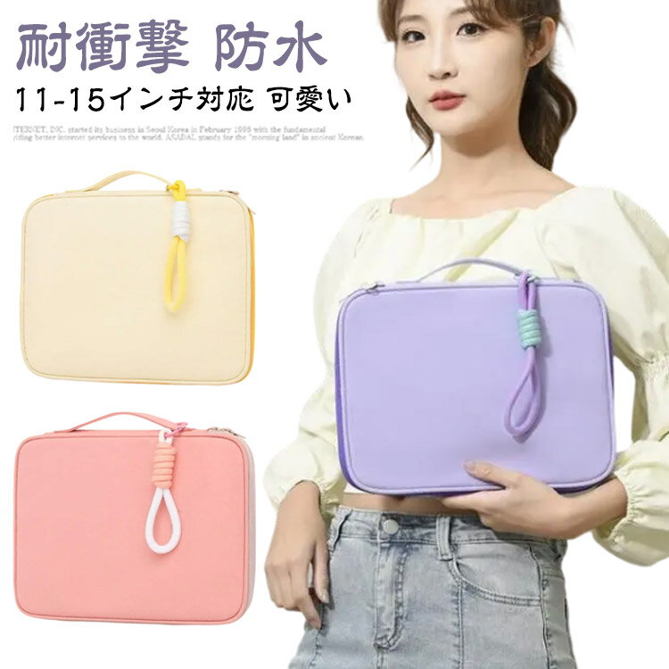 パソコンケース 11 パソコンケース かわいい 13 13.3 14 スリーブ インチ スリーブケース パソコン タブレットケース pc ノートパソコン pcケース ノートpc 15 タブレット ケース 耐衝撃 防水 おしゃれ