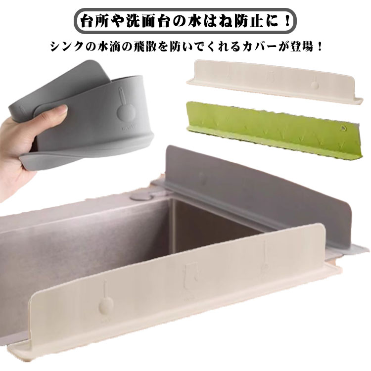 2個セット 水はね防止 シンクプレート シンクカバー 水はねガード 水はね防止パネル 吸盤式 シリコンカバー シンク周り おしゃれ キッチン用品 キッチン周り 洗面台 手洗い 水はね 油はね 泡はね 取付簡単 家庭用 送料無料