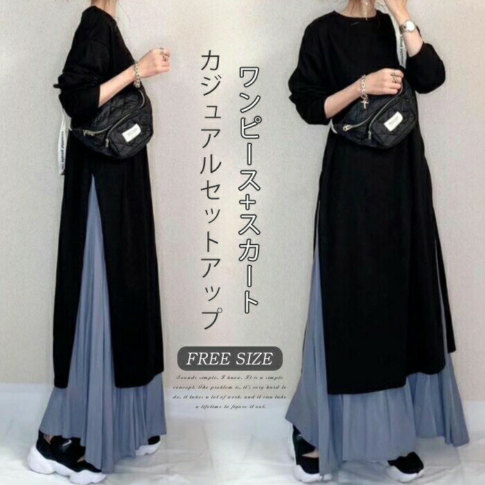 ワンピース 春 秋 長袖 レディース 秋冬 きれいめ セットアップ ロングワンピース スカート パーカーワンピース 上品 卒業式 入学式 入園式 卒園式 マキシ丈 通勤着 可愛い 冬 ゆったり 20代 30代 40代 50代