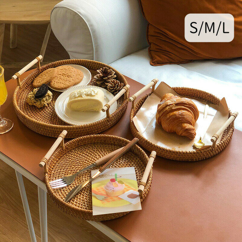 トレイ トレー S/M/L ラタン 籐 お盆 おぼん 丸形 手織り 手作り ハンドル付き 果物バスケット かご ラウンド お菓子 スナック 朝食 カフェ おしゃれ インテリア シンプル ナチュラル キッチン 収納用品 雑貨